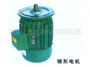 錐形電機(jī)