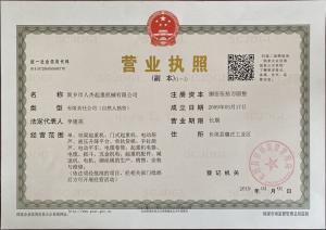 營業(yè)執(zhí)照